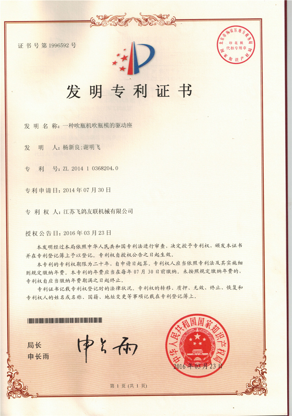 China Jiangsu Faygo Union Machinery Co., Ltd. Certification